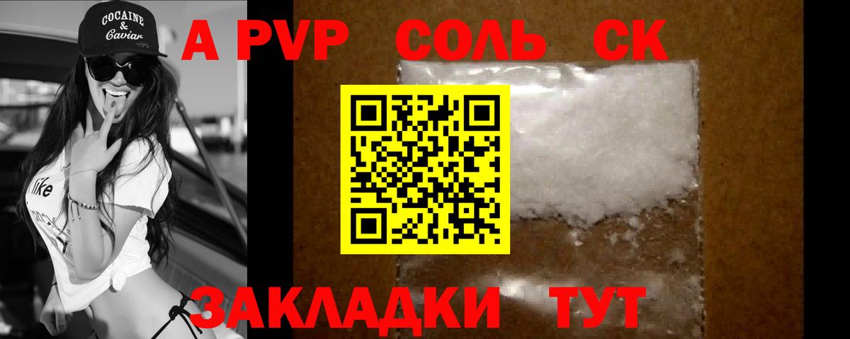 Alpha PVP  Alfa_PVP мука  Вход с VPN  Альфа ПВП СК КРИС  Alpha-PVP Соль  Коряжма 